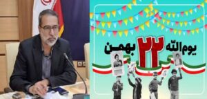 مدیرکل بنیاد شهید زنجان مردم را به حضور پرشور در راهپیمایی ۲۲ بهمن دعوت کرد