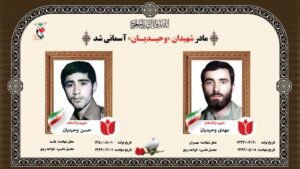 درگذشت مادر شهیدان وحیدیان؛ آرامش جاودانه در کنار فرزندان شهیدش