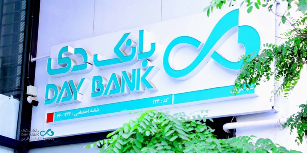 چرخش بزرگ در صورت‌های مالی بانک دی؛ ثبت سود خالص در ۹ ماهه ۱۴۰۴