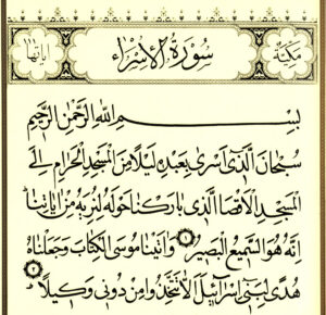 آیاتی خواندنی از سوره اسرا