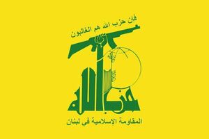 حزب‌الله لبنان: تحت فرماندهی آیت‌الله خامنه‌ای هستیم