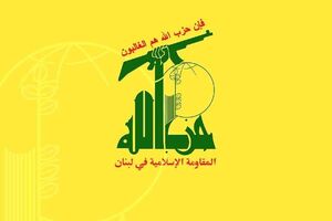 حزب الله: دست رزمندگان مقاومت روی ماشه است