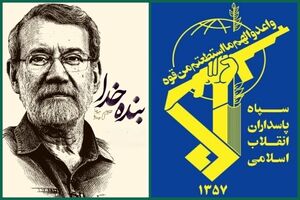 سپاه: حیات پربار شهید لاریجانی تجسم درایت، عقلانیت و تعهد به آرمان است