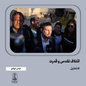 ائتلاف تقدس و قدرت