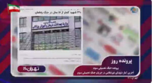 مصاحبه ی معاون تعاون و امور اجتماعی بنیاد شهید و امور ایثارگران با شبکه تهران