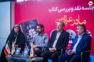 نشست نقد و بررسی رمان ادبی «مادر عراقی من» به میزبانی نشر شاهد در تالار خیال باغ کتاب تهران