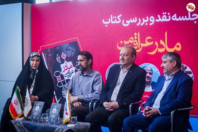 نشست نقد و بررسی رمان ادبی «مادر عراقی من» به میزبانی نشر شاهد در تالار خیال باغ کتاب تهران