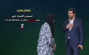 استاندار همدان: خانواده‌های شهدا، میوه‌های درخت تنومند انقلاب‌اند
