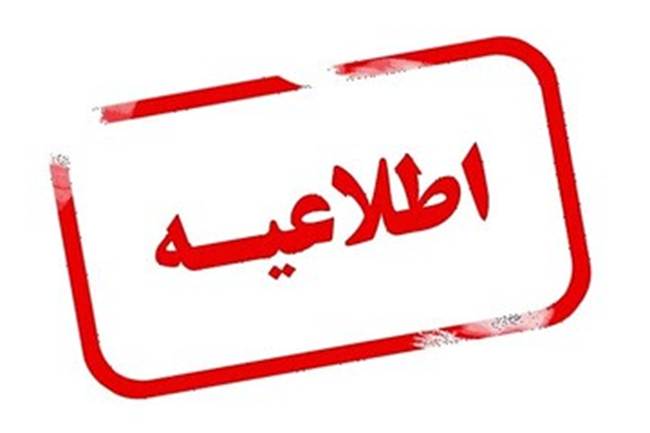 آغاز سامانه مهمانی و انتقال دانشجویان شاهد و ایثارگر ورودی ۱۴۰۴ و ما قبل