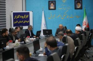 برگزاری جلسه کارگروه تخصصی گلزار شهدای استان البرز