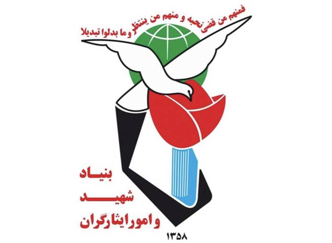 پیام بنیاد شهید به مناسبت سوم خرداد: خرمشهر نماد ایستادگی و پیروزی است