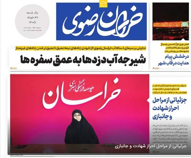 آمار تکان‌دهنده شهدا در خراسان رضوی؛ از حوادث دی‌ماه تا جنگ رمضان