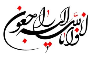 مادر شهیدان محسن و اسحاق رنجوری مقدم به فرزندان شهیدش پیوست