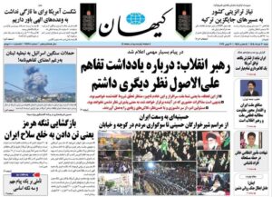 صفحه نخست روزنامه‌های ‌شنبه ۳۰ خرداد ۱۴۰۵
