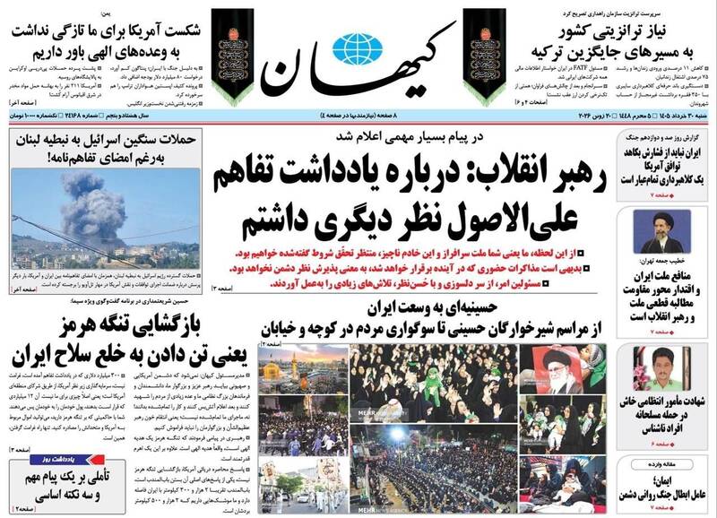 صفحه نخست روزنامه‌های ‌شنبه ۳۰ خرداد ۱۴۰۵