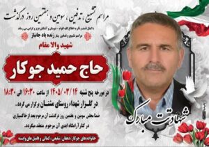 جانباز ۷۰٪ حمید جوکار مشتانی دعوت حق را لبیک گفت