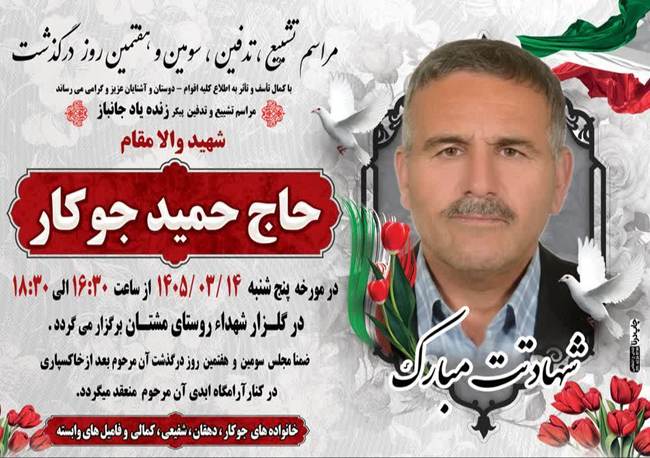 جانباز ۷۰٪ حمید جوکار مشتانی دعوت حق را لبیک گفت