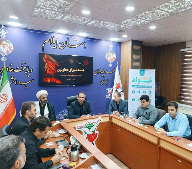 هوشمندسازی خدمات بنیاد شهید ایلام؛ راه‌اندازی سامانه «فواد» برای تسهیل امور الکترونیک ایثارگران