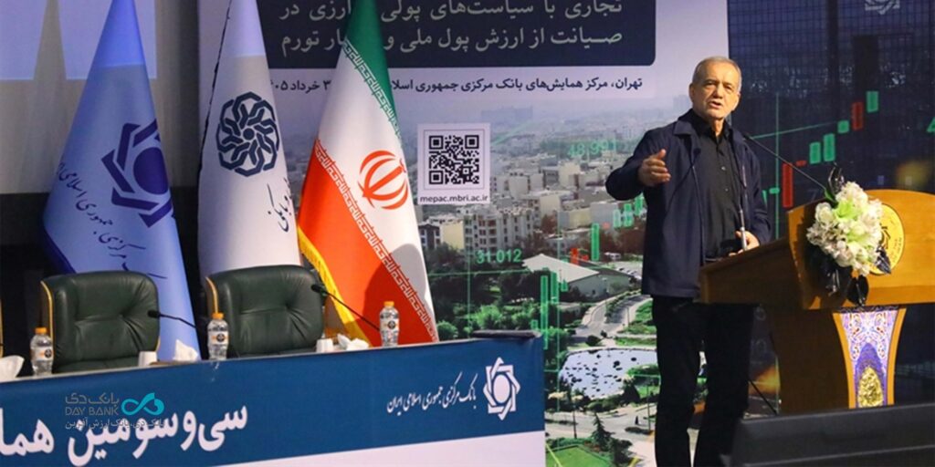 برگزاری سی‌وسومین همایش سیاست‌های پولی و ارزی با تمرکز بر «سازگاری سیاست‌های کلان اقتصادی»