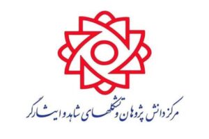قدردانی تعدادی از دبیران تشکل‌های ایثارگری از انتصابات دکتر موسوی در بنیاد شهید و امور ایثارگران