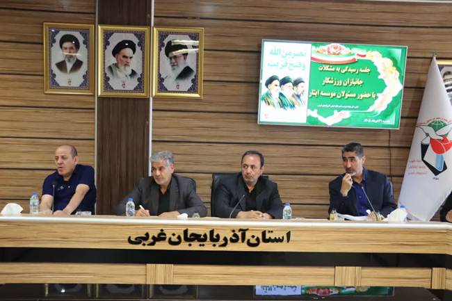 برگزاری نشست مدیرکل بنیاد شهید و امور ایثارگران آذربایجان غربی و مسئولان موسسه توانبخشی