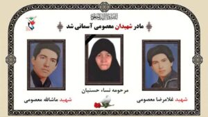 مادر شهیدان معصومی به فرزندان شهیدش پیوست