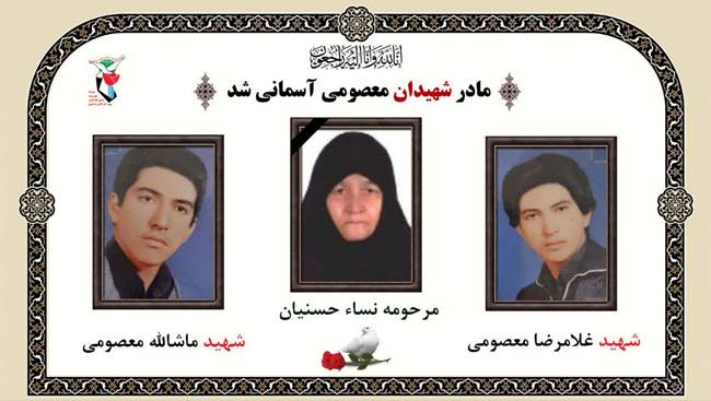 مادر شهیدان معصومی به فرزندان شهیدش پیوست