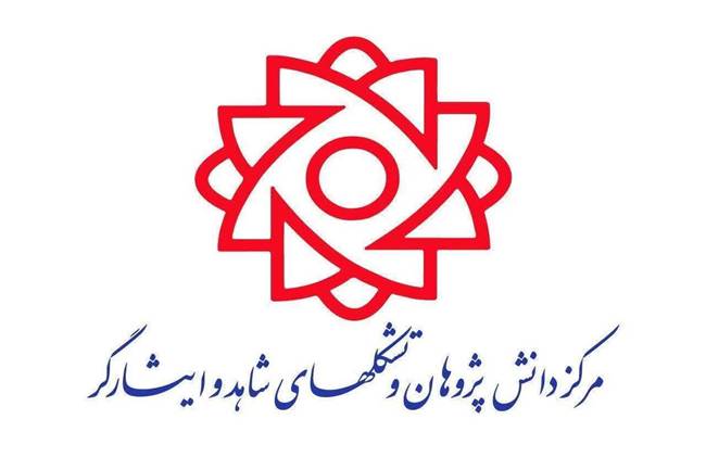 فراخوان ستاد تشکل‌های شاهد و ایثارگر برای برپایی موکب خدمت‌رسانی در مرز خسروی