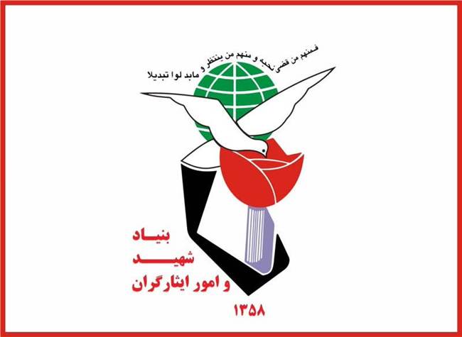 بیانیه بنیاد شهید و امور ایثارگران؛ خون پاک شهدای جنوب، تابناک بر تارک تاریخ مقاومت ایران