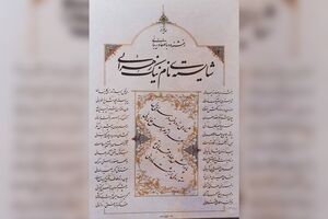 «پاداش جهاد مجتبایی تو»