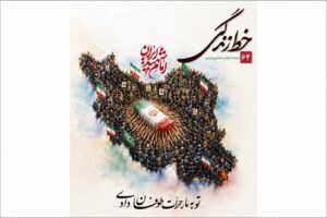انتشار شماره ۶۴ نشریه «خط زندگی»؛ بررسی موضوعات اجتماعی، حقوقی و سلامت