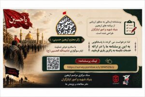 فراخوان ستاد اربعین بنیاد شهید برای ارزیابی کیفیت خدمات به زائران حسینی