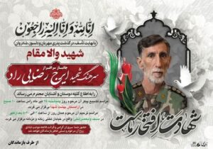 شهادت جانباز سرافراز، حاج ایرج رضائی راد در بروجرد/ پیام تسلیت مدیرکل بنیاد شهید لرستان