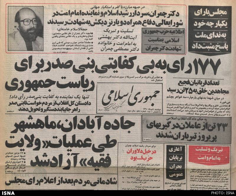 عبور از بنی‌صدر، رمز پیروزی