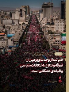 نقشه راه انسجام ملی و اقتدار ایران