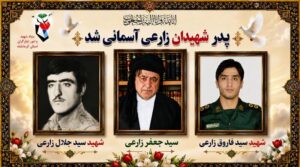 وداع با پدر صبور دو شهید والامقام جوانرود؛ مراسم تشییع پیکر حاج سید جعفر زارعی در روز پنجشنبه برگزار می‌شود