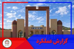 گزارش عملکرد دانشگاه شاهد در ۳ ماه نخست ۱۴۰۵؛ انعقاد ۸ قرارداد پژوهشی به ارزش ۲۳۰ میلیارد ریال