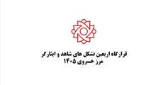 گزارش تصویری: فعالیت‌های موکب «سلام شهید» در مرز خسروی استان کرمانشاه