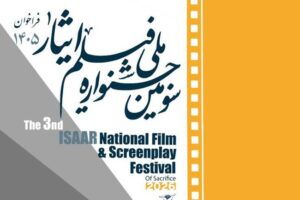 انتشار فراخوان سومین جشنواره ملی فیلم ایثار