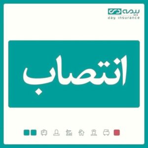 گامی نو در مسیر تحول؛ بهمن بابازاده بلوچی مدیر جدید بیمه دی شد
