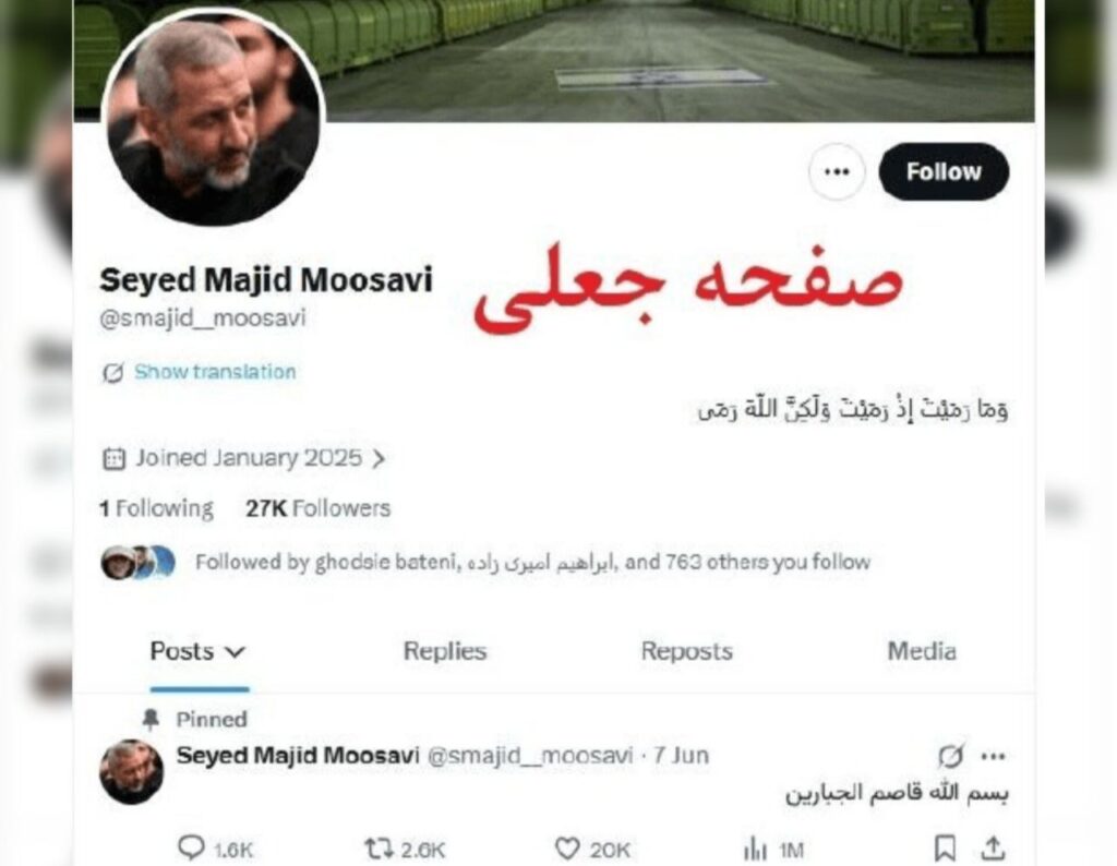 پیام سردار سیدمجید موسوی جعلی است!