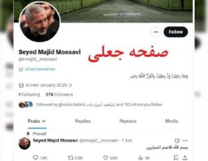 پیام سردار سیدمجید موسوی جعلی است!