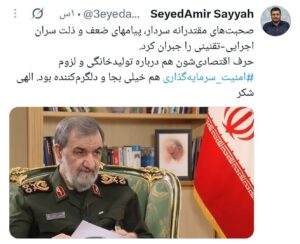 رضایی پیام ضعف روسای قوا را جبران کرد