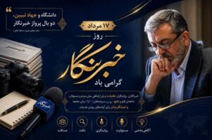 مدیرکل بنیاد شهید البرز: خبرنگاران امروز، در خط مقدم «جهاد تبیین» و امیدآفرینی ایستاده‌اند