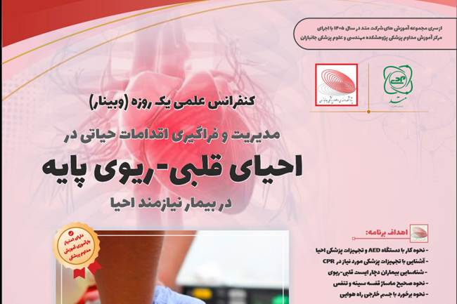 برگزاری دومین وبینار آموزشی سال ۱۴۰۵ شرکت متد با همکاری پژوهشکده جانبازان