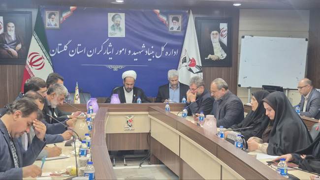 برگزاری نشست بررسی و ارزیابی حوزه ارتباطات و مراجعات بنیاد استان گلستان