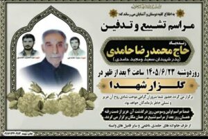 تشییع پیکر پدر دو شهید والامقام شهرستان داراب در جوار فرزندان سرافرازشان