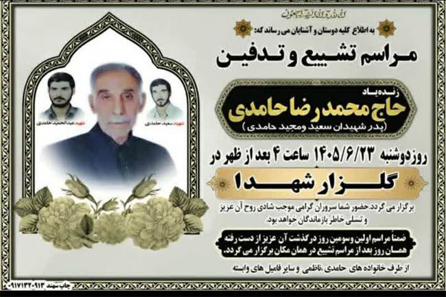 تشییع پیکر پدر دو شهید والامقام شهرستان داراب در جوار فرزندان سرافرازشان