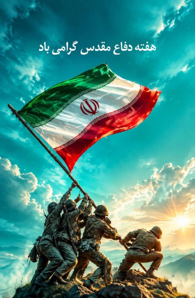 پیام هادی عبداللهی، مدیرعامل بیمه دی، به مناسبت آغاز هفته دفاع مقدس