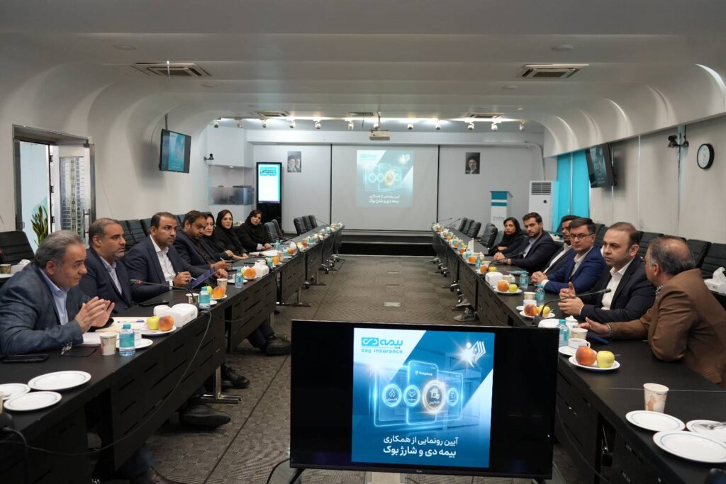 همکاری استراتژیک بیمه دی و «شارژ بوک» برای تسهیل خدمات بیمه ساختمان